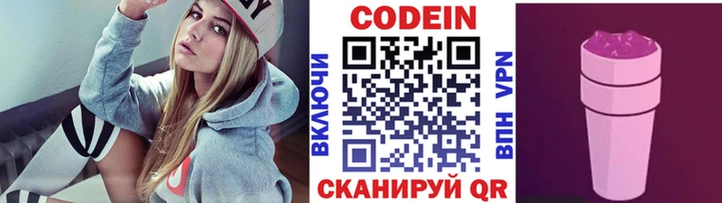 Codein напиток Lean (лин) Кувшиново
